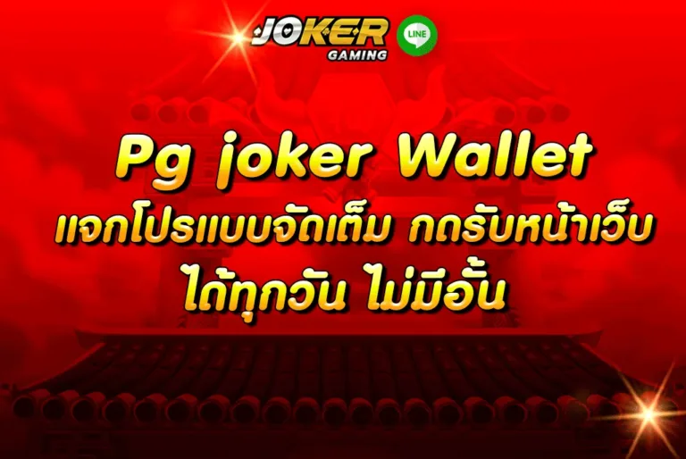 Pg joker Wallet